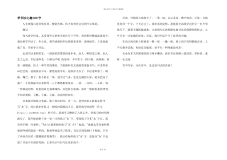 学书法之趣800字