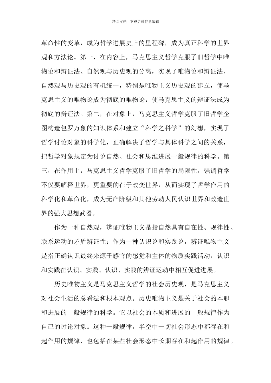 学习马克思主义基本原理心得体会精选范文3篇_第2页