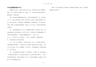 学书法的酸甜苦辣600字