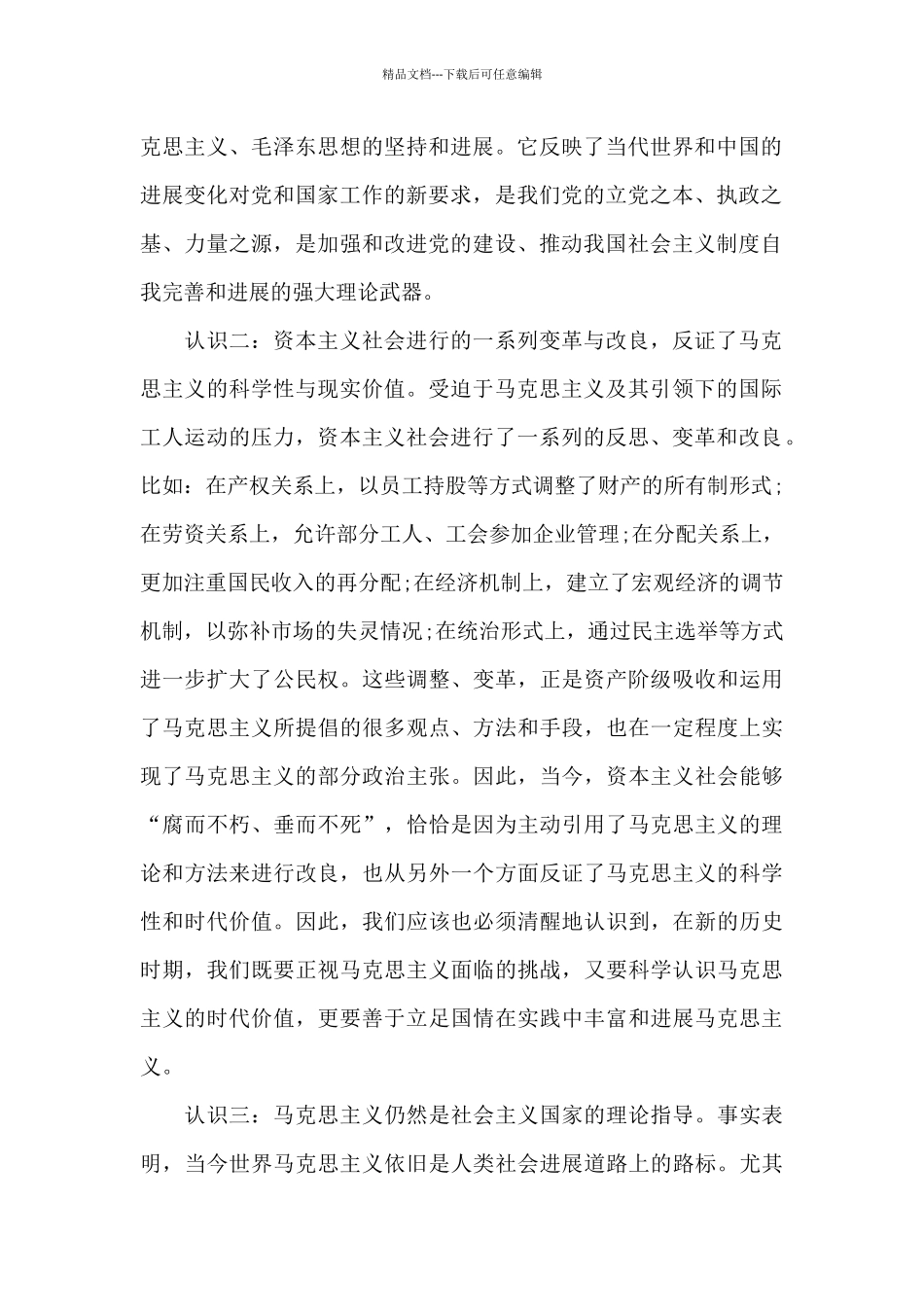 学习马克思主义经典著作心得体会3篇_第2页