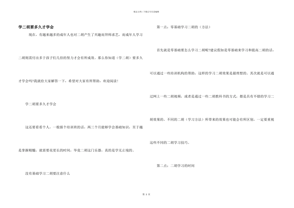 学二胡要多久才学会_第1页
