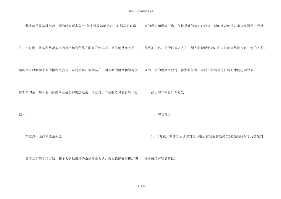 学二胡要多久才学会_第2页