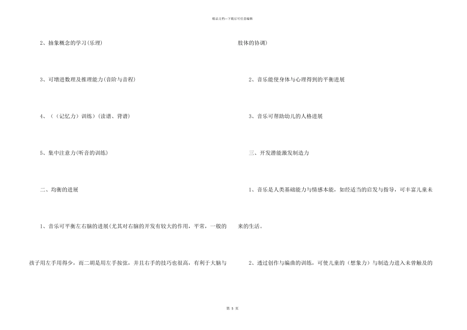 学二胡要多久才学会_第3页