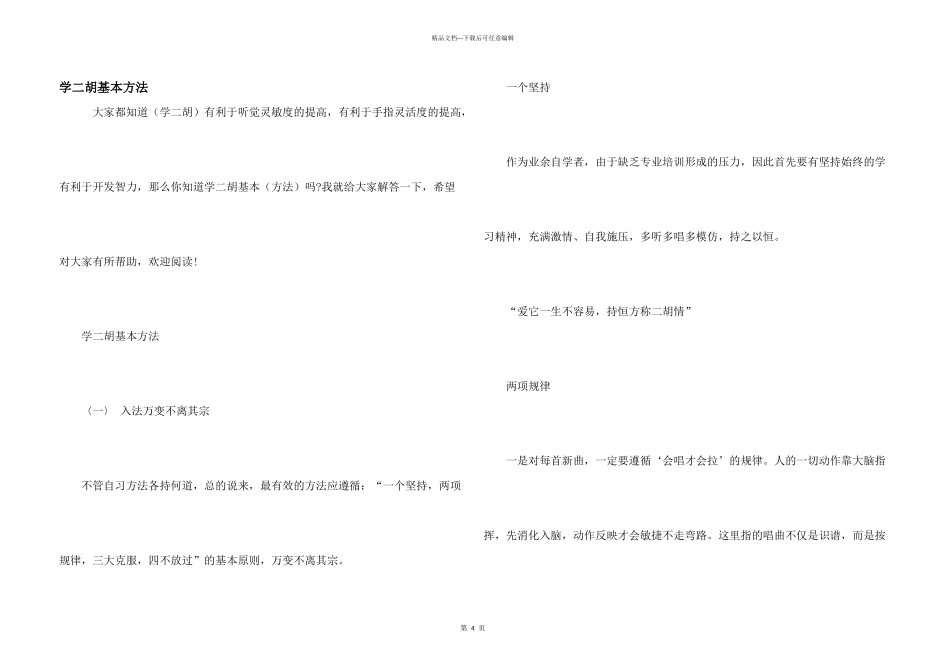 学二胡基本方法_第1页