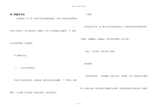 学二胡基本方法