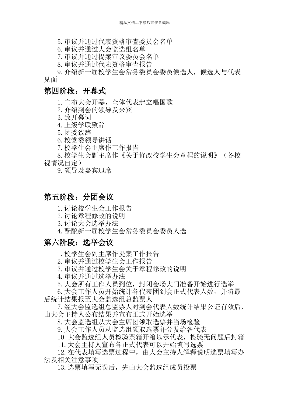 学代会举办程序_第2页
