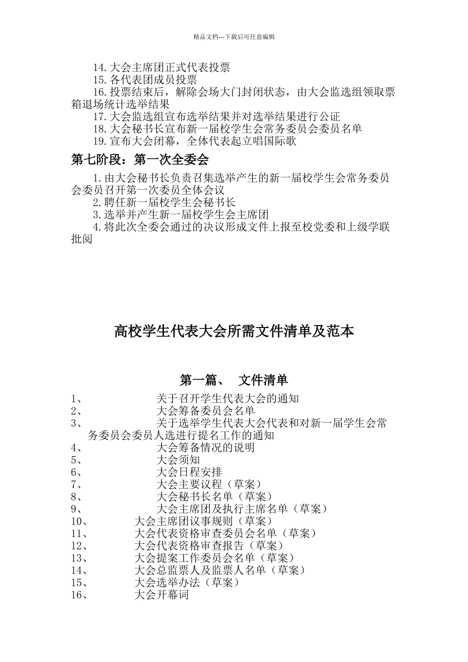 学代会举办程序_第3页