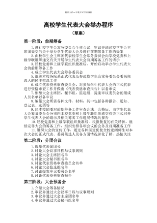 学代会举办程序
