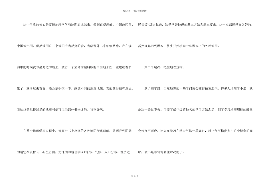 学习高中地理需要掌握的四个要点_第3页