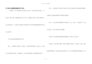 学习高中地理需要掌握的四个要点