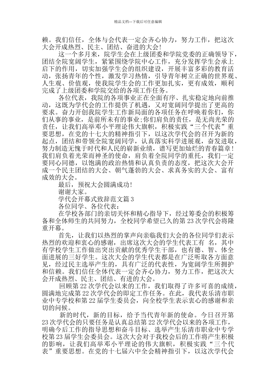 学代会开幕式致辞范文_第2页
