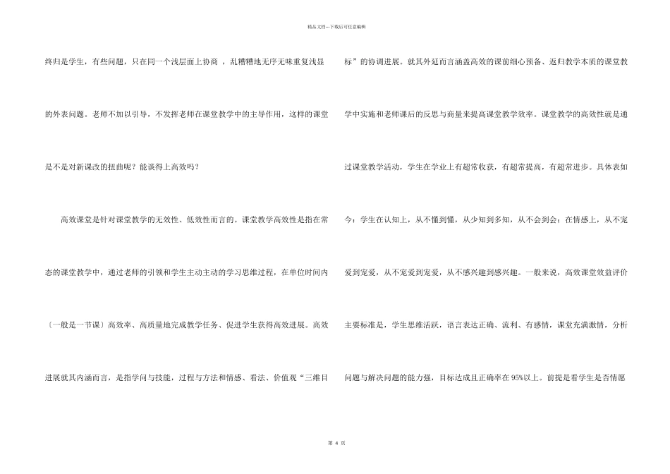 学习高效课堂心得体会_第2页