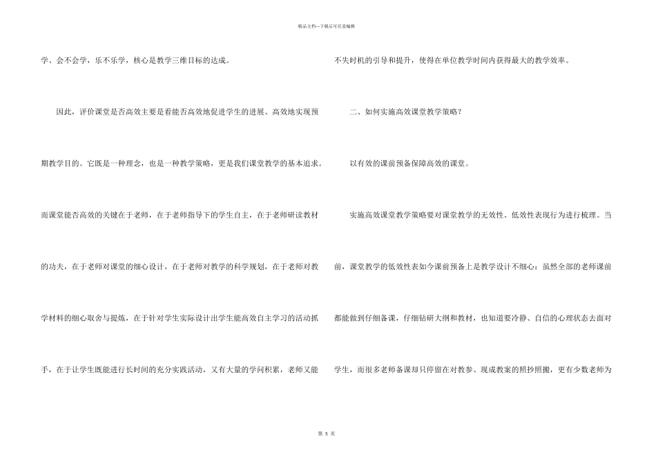 学习高效课堂心得体会_第3页