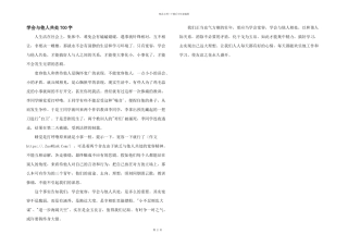 学会与他人共处700字