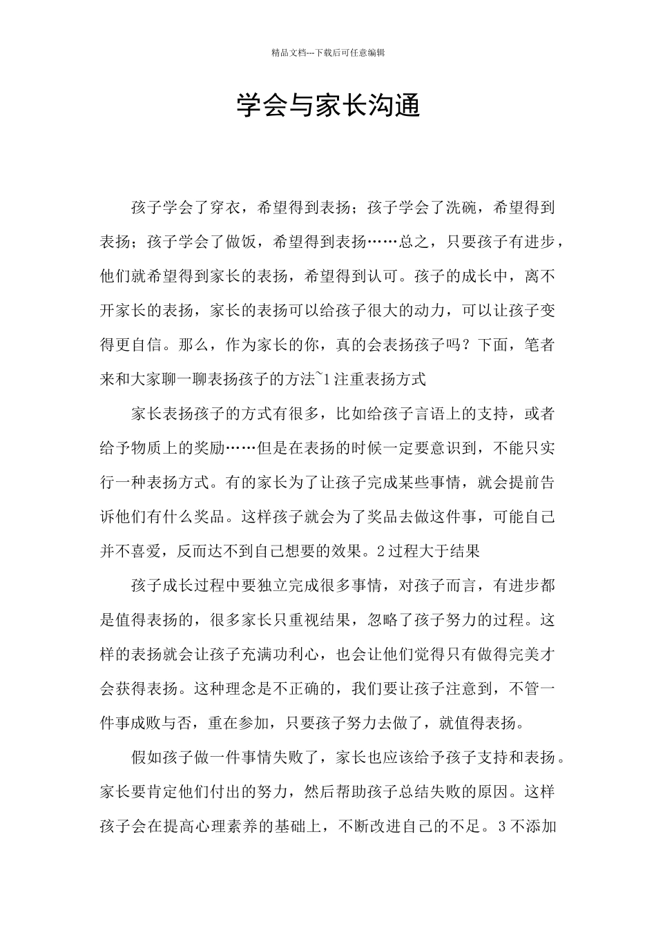 学会与家长沟通_第1页