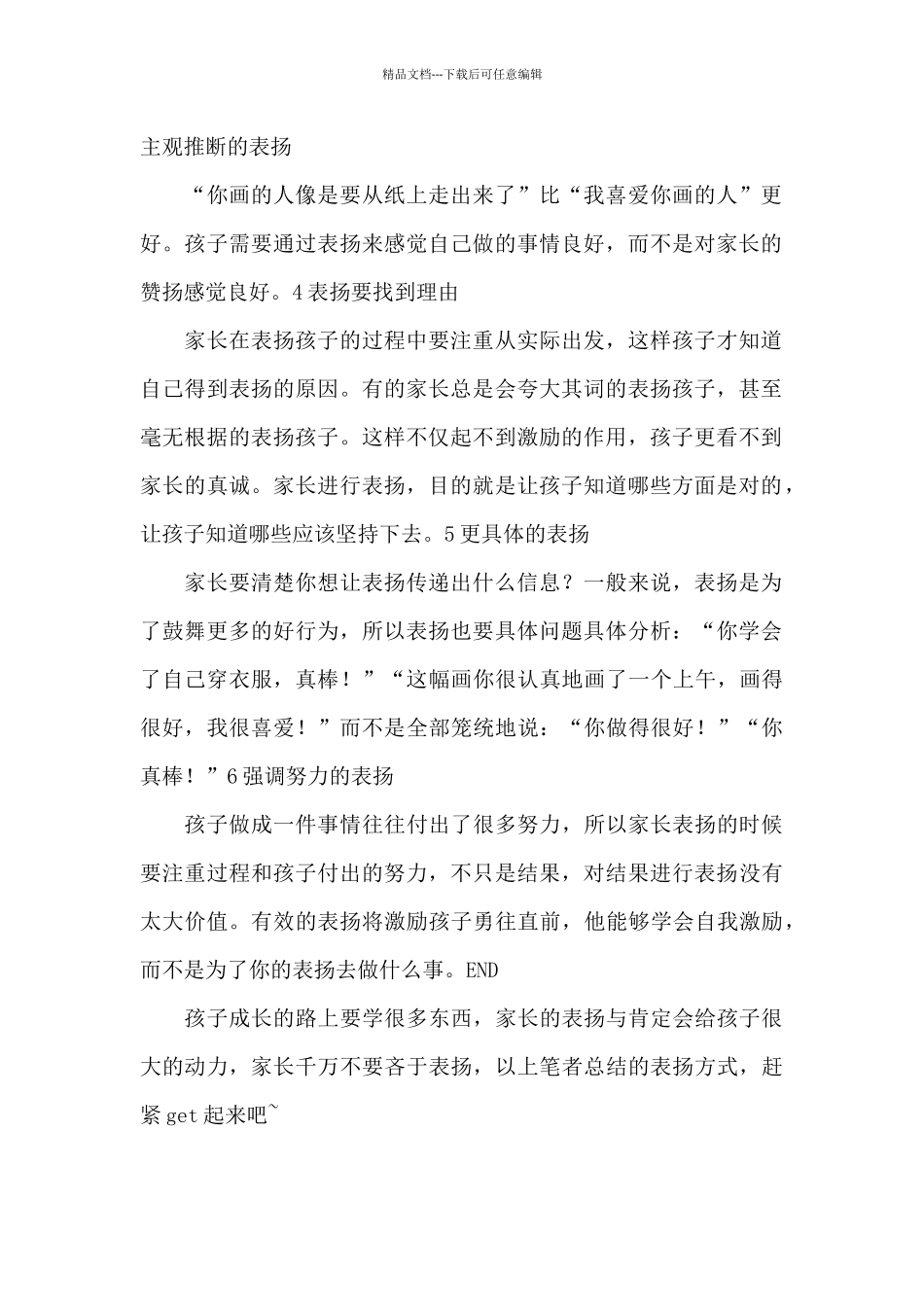 学会与家长沟通_第2页