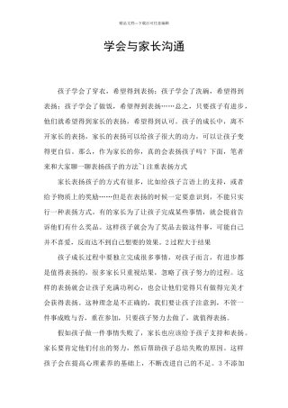 学会与家长沟通