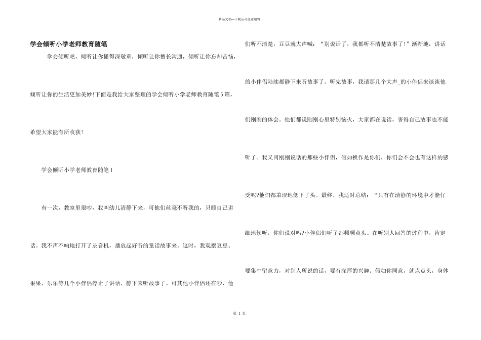 学会倾听小学教师教育随笔_第1页
