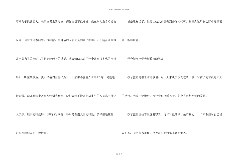 学会倾听小学教师教育随笔_第2页