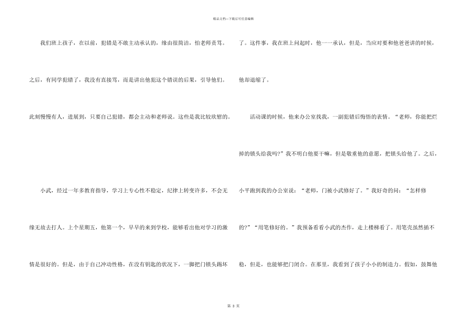 学会倾听小学教师教育随笔_第3页