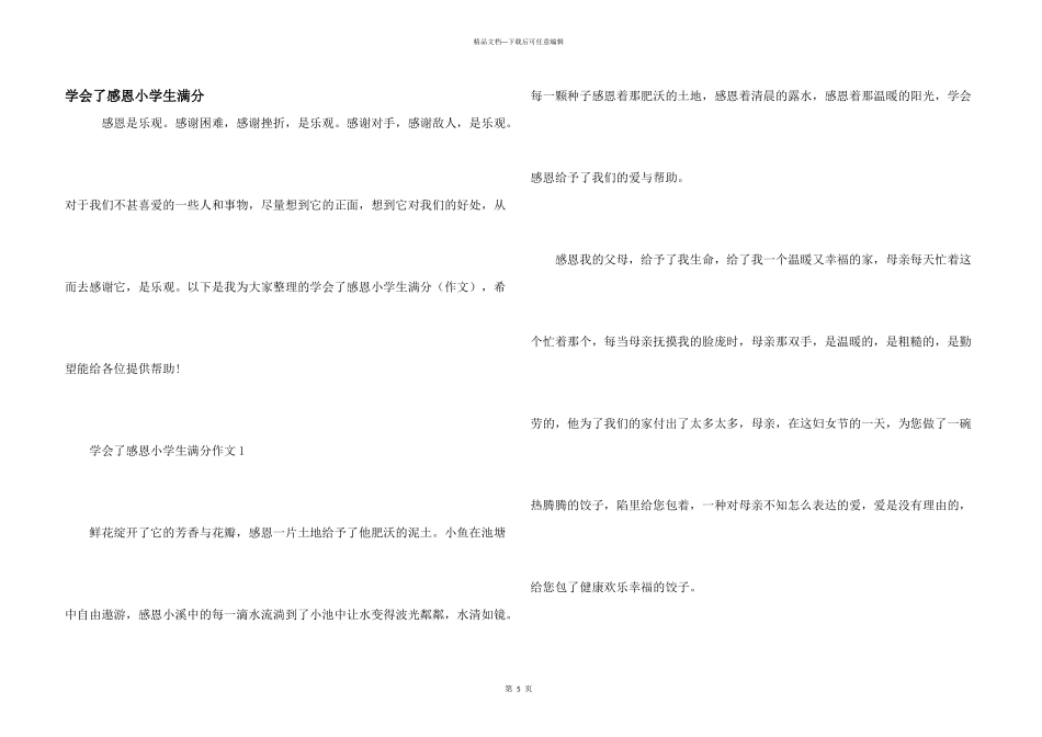 学会了感恩小学生满分_第1页