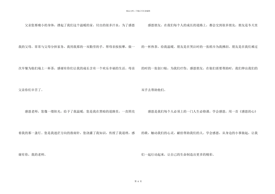 学会了感恩小学生满分_第2页