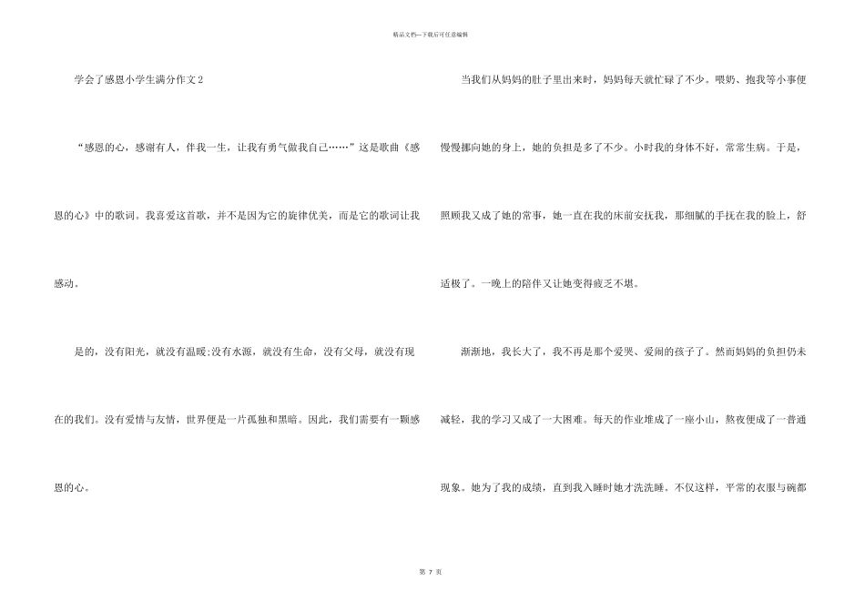 学会了感恩小学生满分_第3页