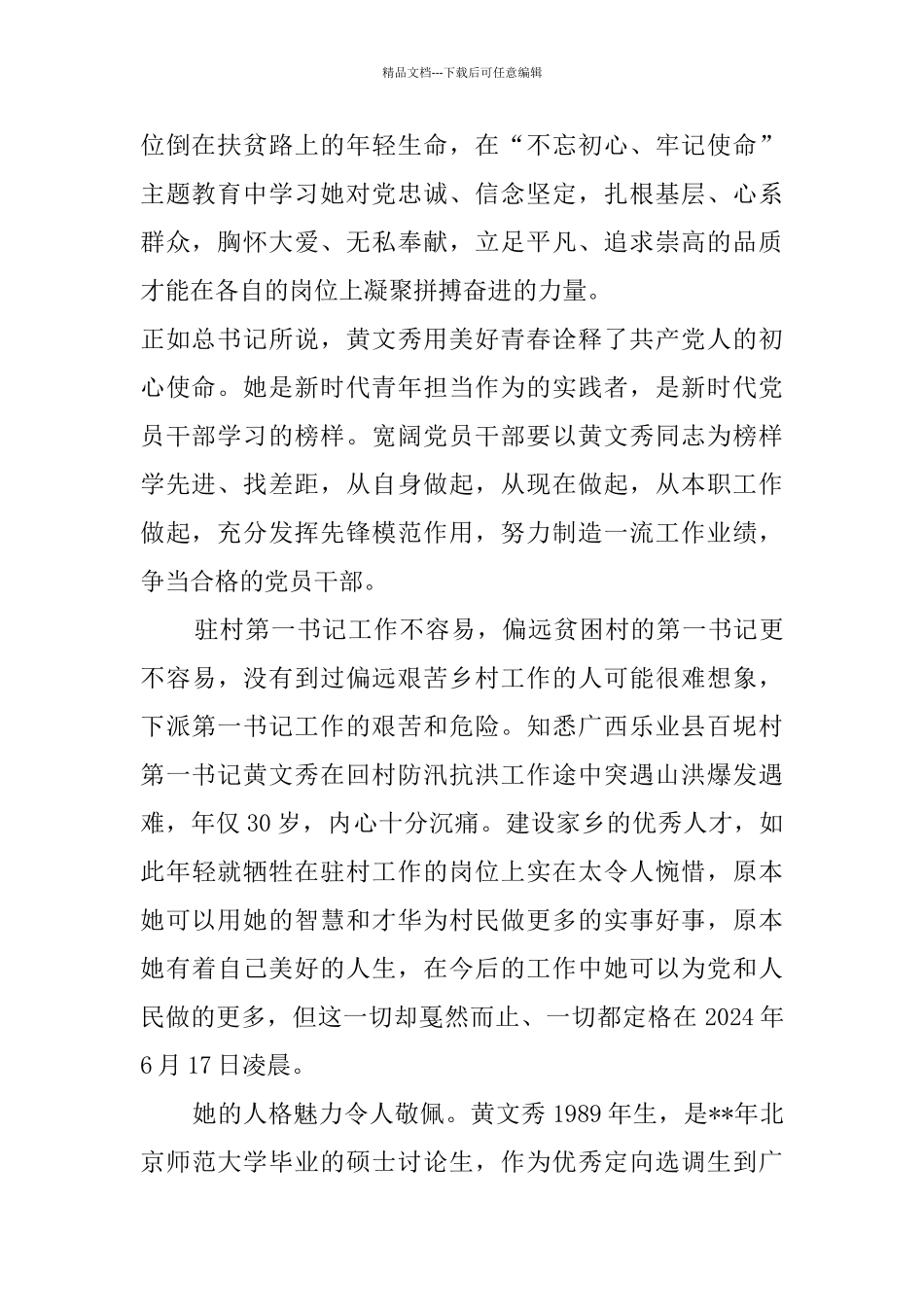 学习黄文秀先进事迹心得体会_第2页