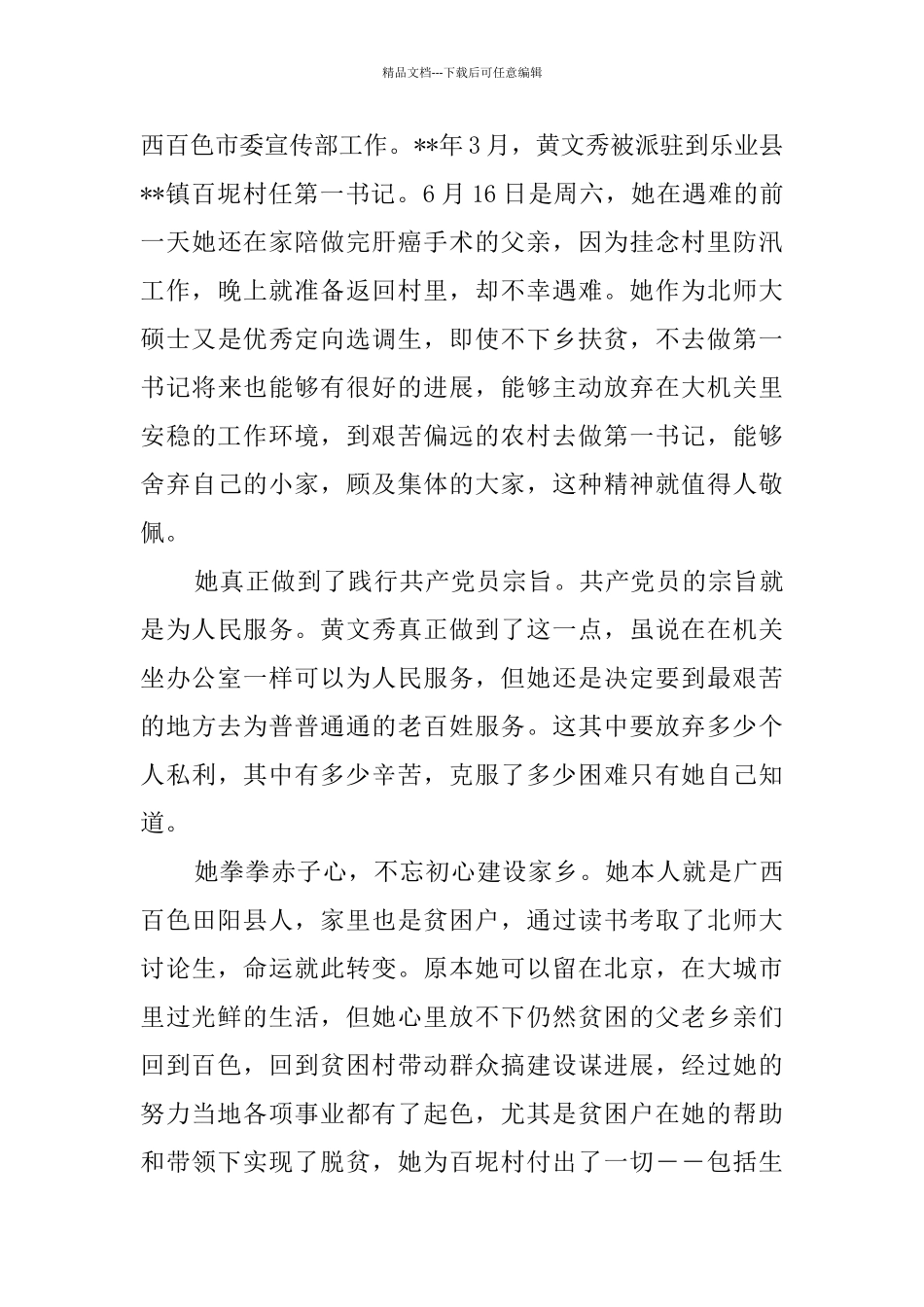 学习黄文秀先进事迹心得体会_第3页