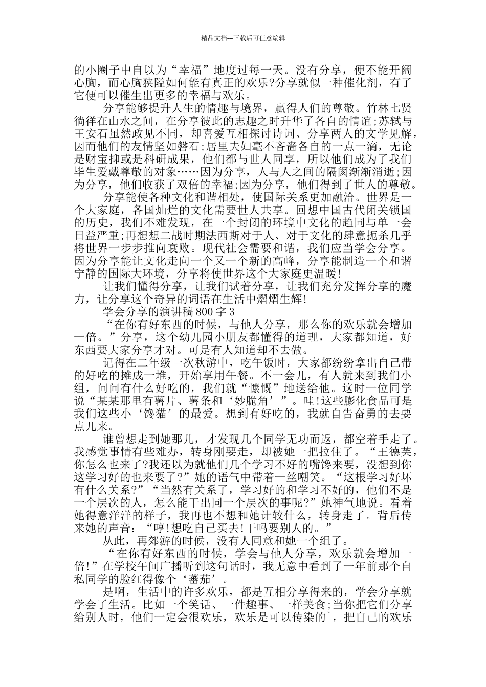 学会分享的演讲稿800字5篇_第2页