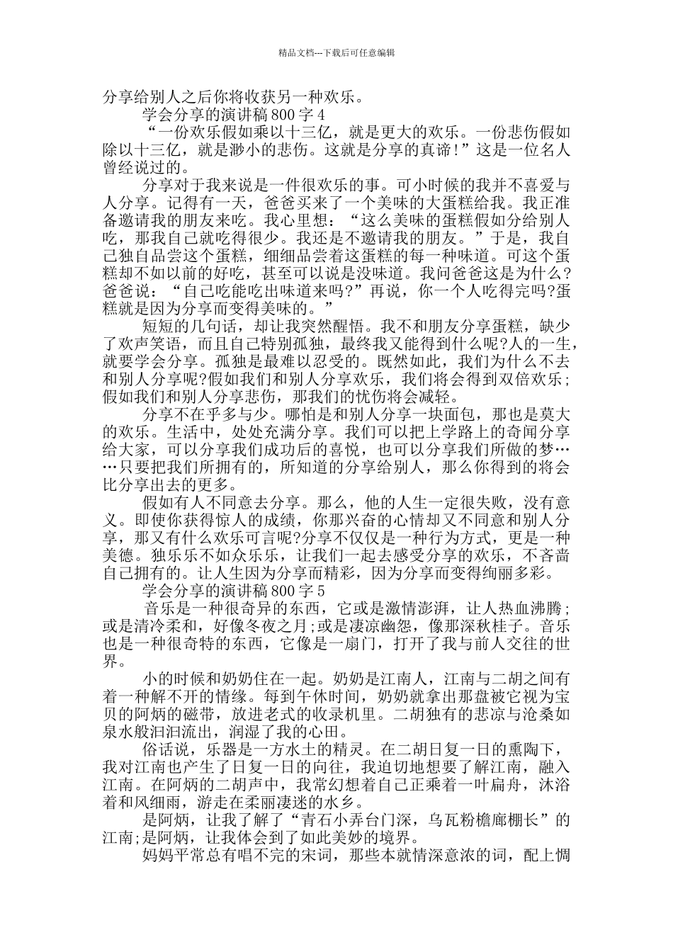 学会分享的演讲稿800字5篇_第3页