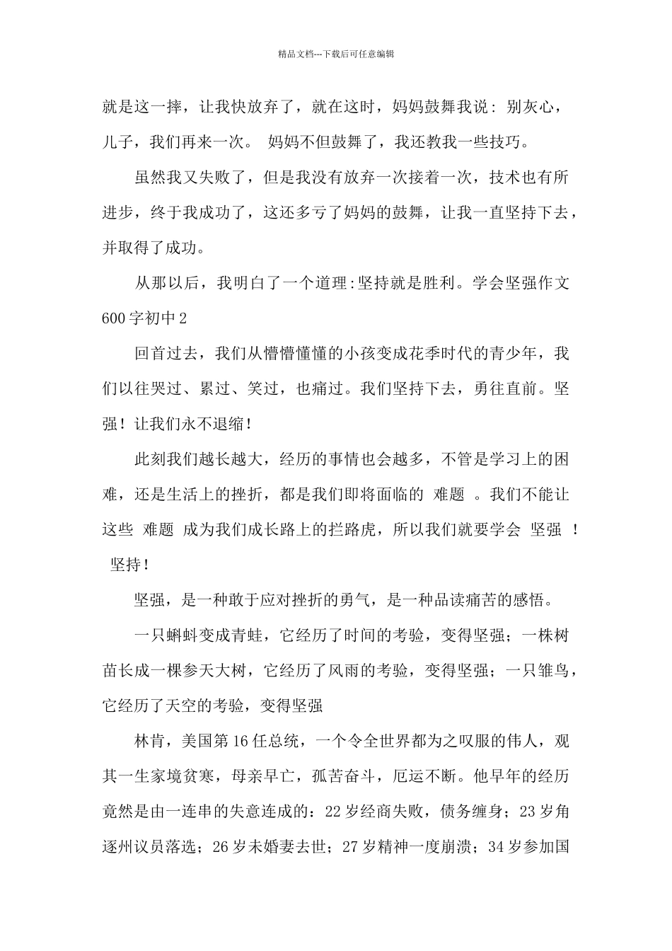 学会坚强作文600字初中最新_第2页