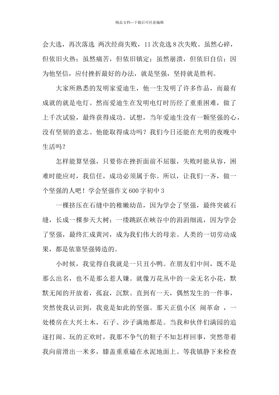 学会坚强作文600字初中最新_第3页