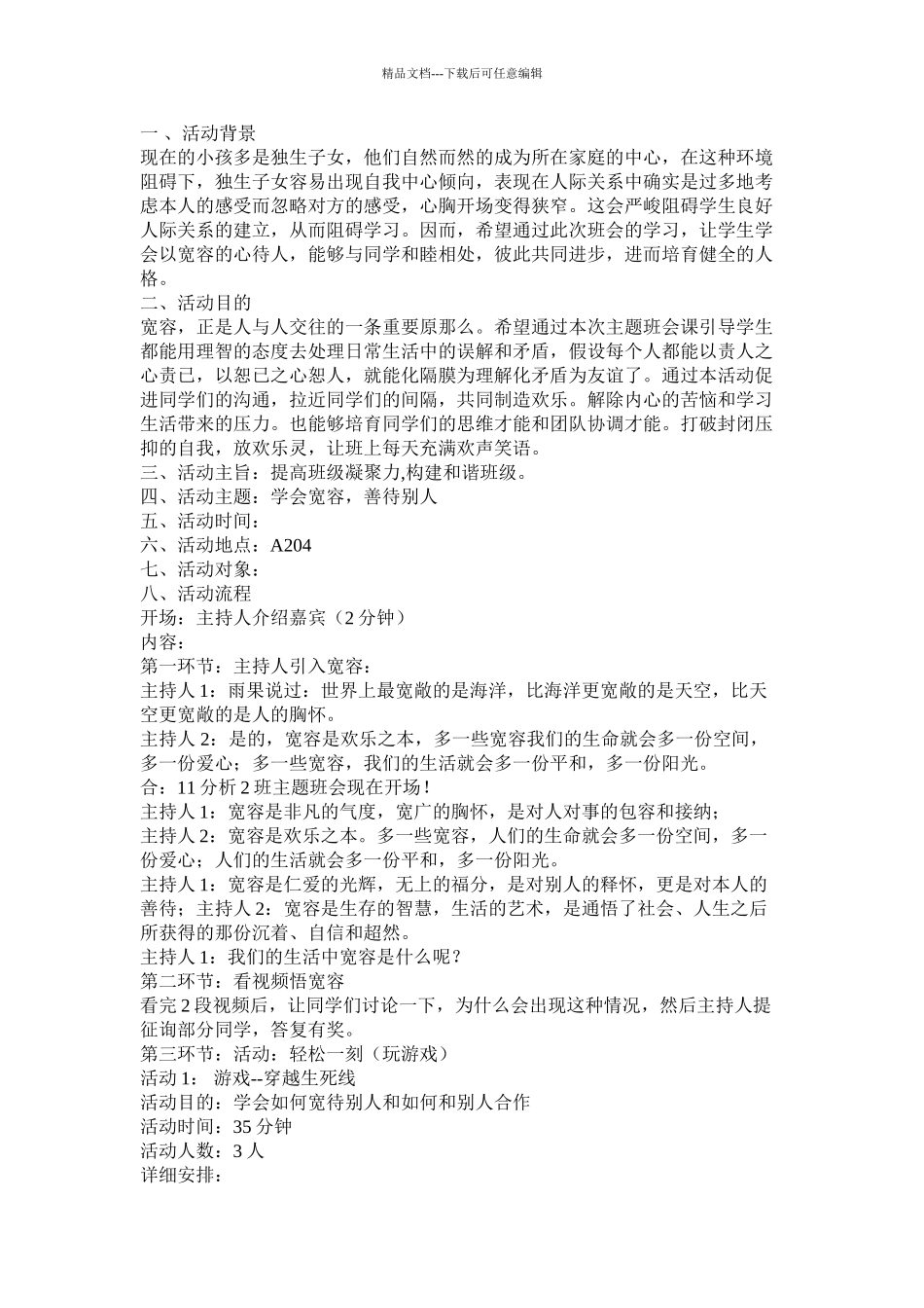 学会善待他人作文700字_第2页