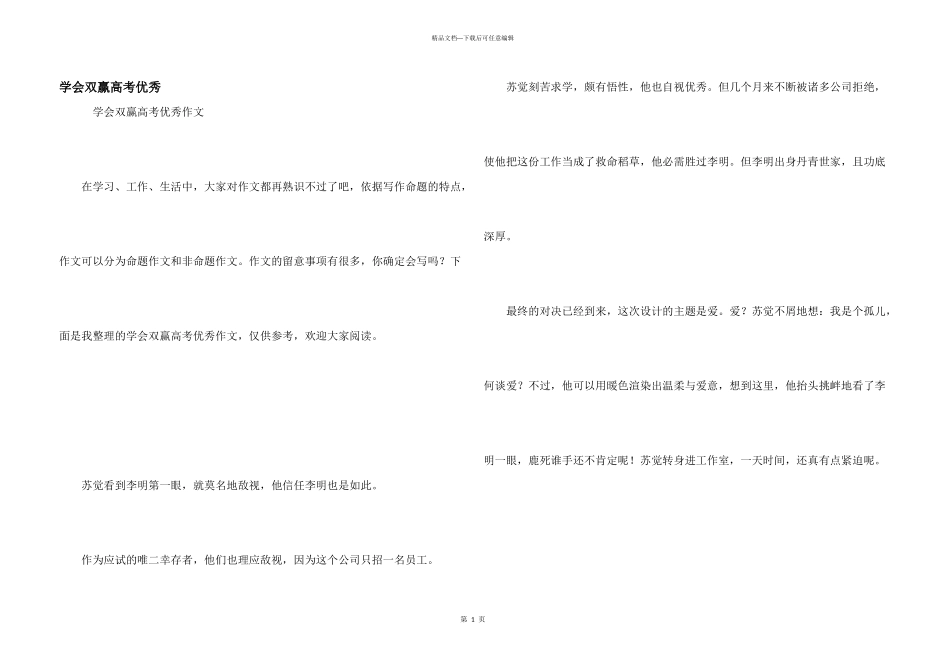学会双赢高考优秀_第1页