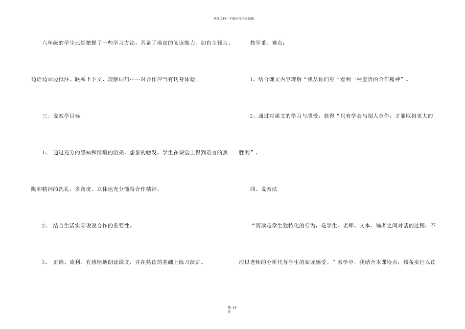 学会合作说课稿_第2页