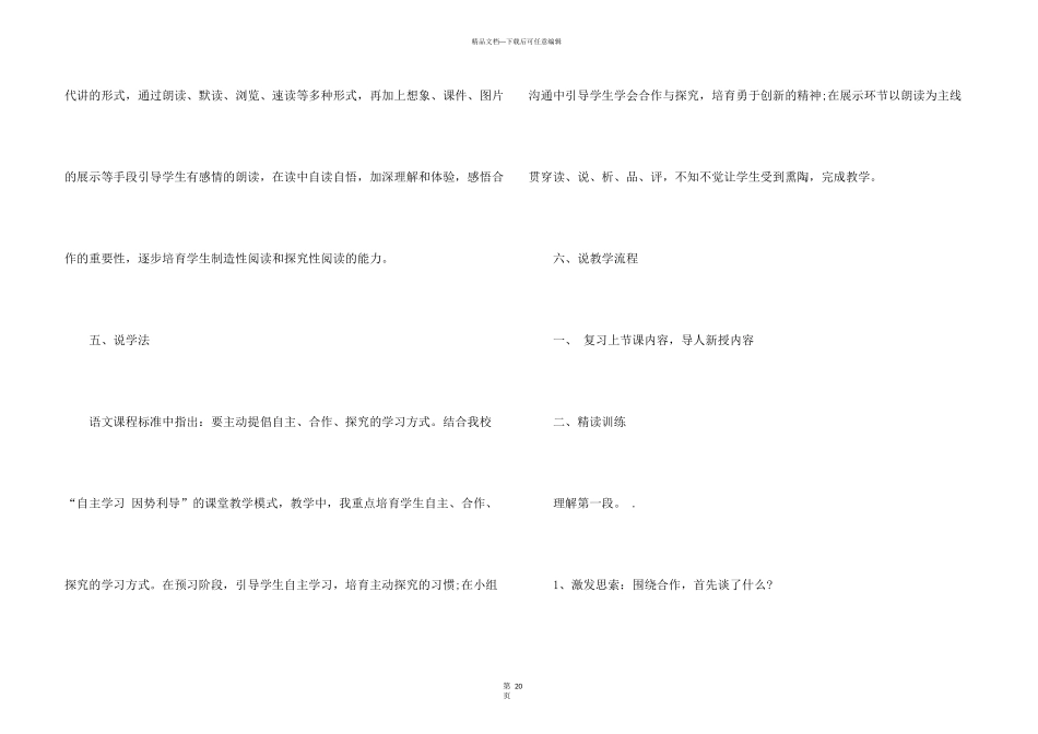 学会合作说课稿_第3页