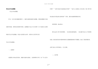 学会合作说课稿