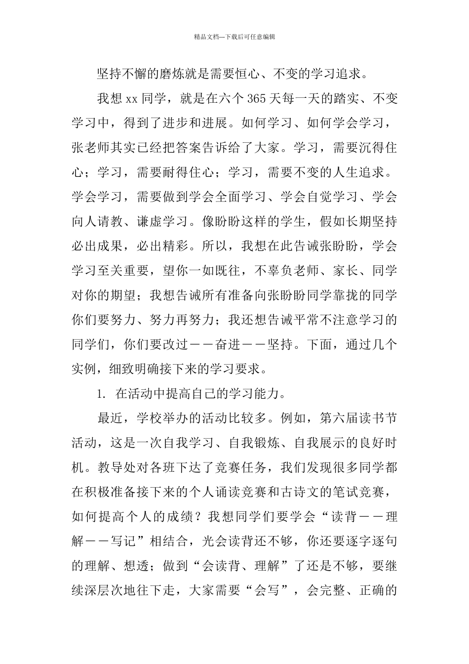 学会学习至关重要国旗下讲话稿_第2页