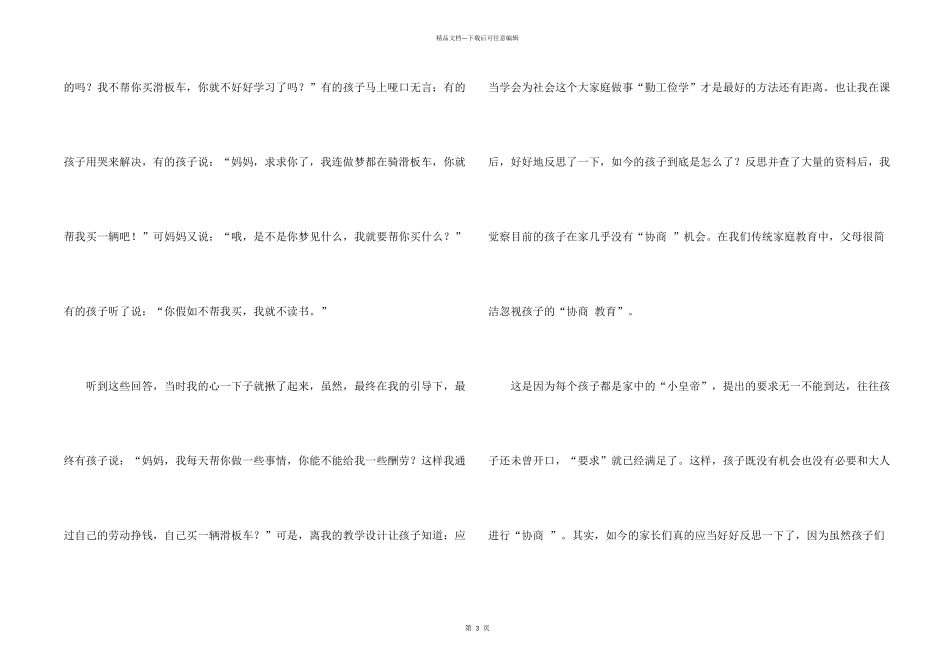 学会商量教学反思_第2页