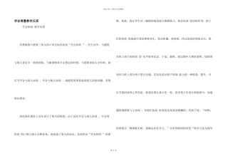 学会商量教学反思