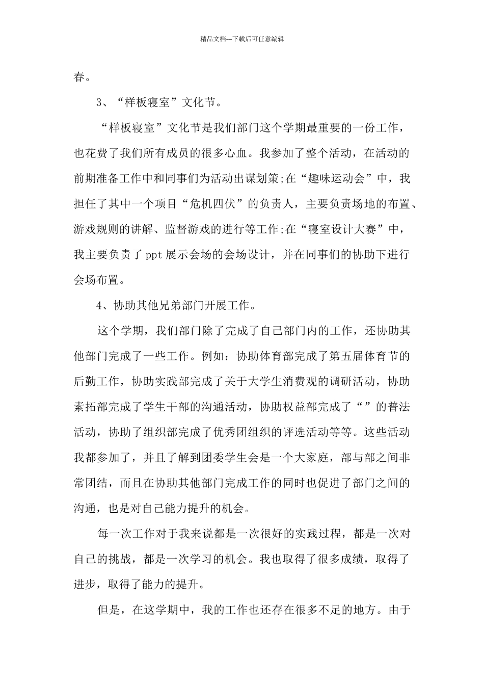 学会会年终工作总结模板_第2页