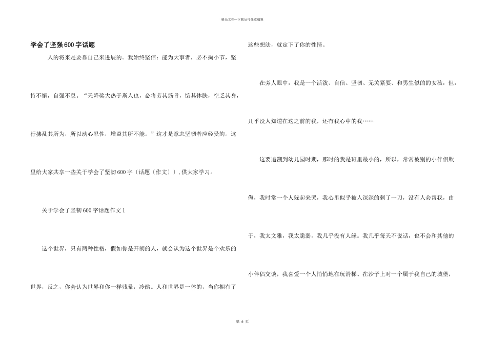 学会了坚强600字话题_第1页