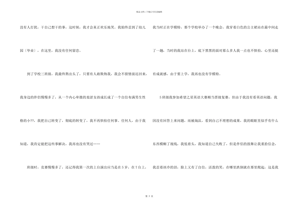 学会了坚强600字话题_第2页