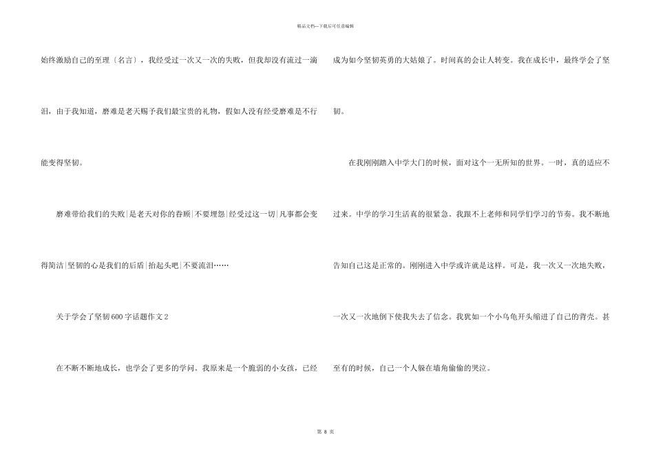 学会了坚强600字话题_第3页