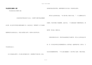 学会宽容议集锦15篇