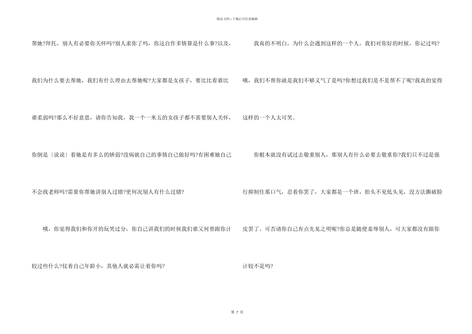 学会尊重话题_第2页