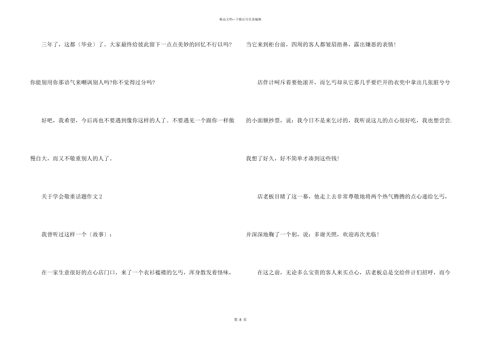 学会尊重话题_第3页