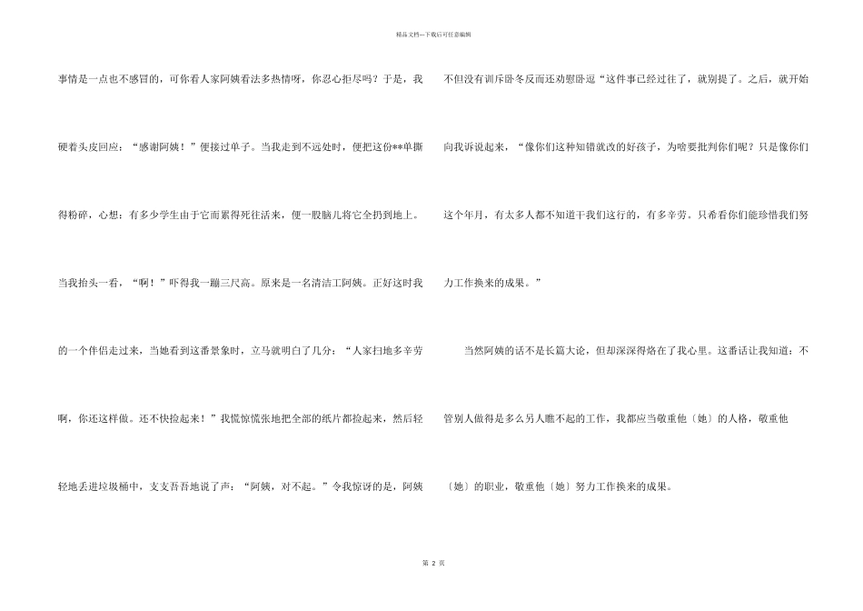 学会尊重高中_第2页