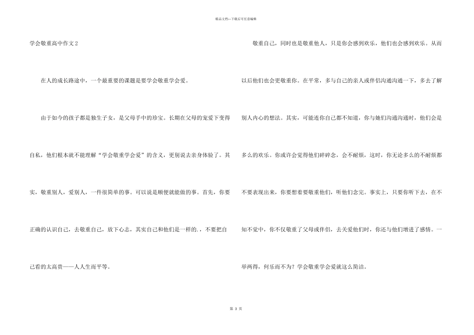 学会尊重高中_第3页